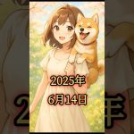 6月14日のシバイヌ #仮想通貨バブル #仮想通貨 #shibainu #暗号資産 #shibainucoin