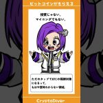 投資ゼロでBTCゲット!? タップするだけの新常識