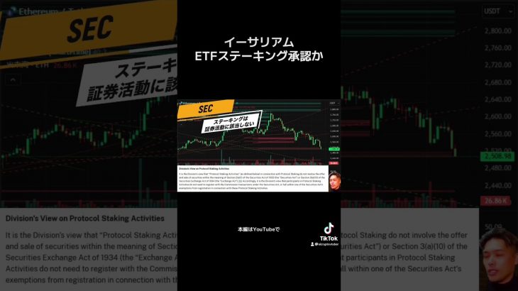 【承認か】イーサリアムETFステーキング承認の可能性