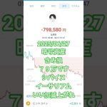 暗号資産含み損は７９万円です(T_T) #イーサリアム #ビットコイン #シバイヌ