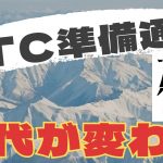 史上最高値  XRP　BTC　リップル