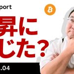 ビットコイン、上昇に転じたか？転換点は？注目材料は？