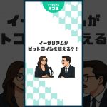 【緊急分析】イーサリアムが“ビットコイン超え”する日が近い？その根拠とは