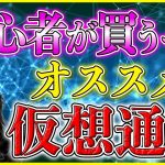 【仮想通貨 種類】ビットコインだけじゃない！注目すべき仮想通貨の特徴とは
