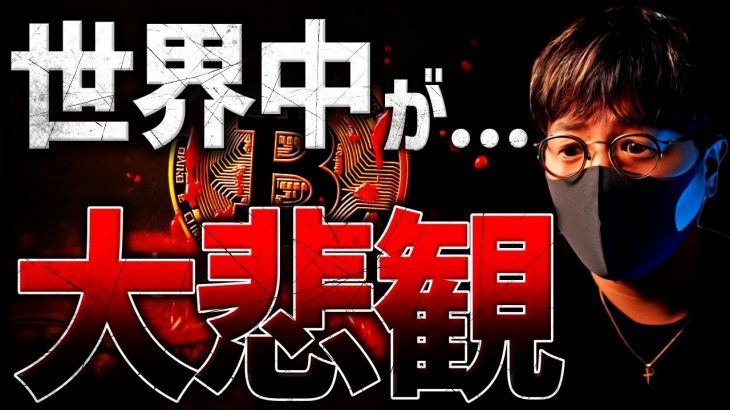 始まってしまった紛争。世界中が悲観。ビットコイン週末どうなる？