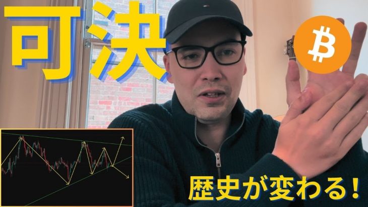 【タメ口版】ステーブルコイン法案可決！ビットコイン市場、明日早朝に注目！？【元証券アナリスト】