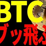 【仮想通貨】ビットコインが近日中にぶっ飛ぶ⁉今後注目すべき価格をすべて教えます！
