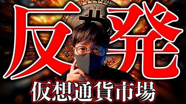 ビットコイン好調！超重要な1週間！注目銘柄はこれ！