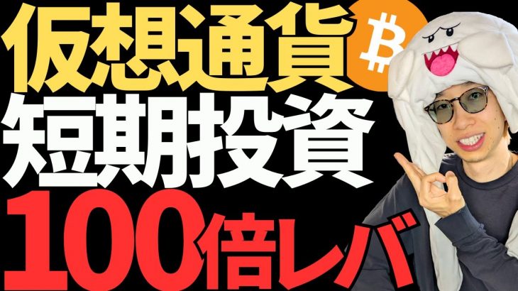 雇用統計見ながらビットコイン100倍短期投資行きますか～！