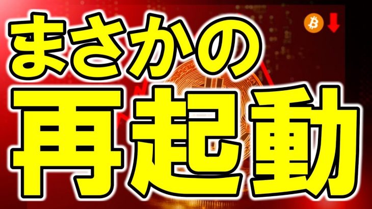 【仮想通貨 ビットコイン】“サトシの遺産”が動いた？14年ぶりの再起動で市場が揺れる！（朝活配信1886日目 毎日相場をチェックするだけで勝率アップ）【暗号資産 Crypto】