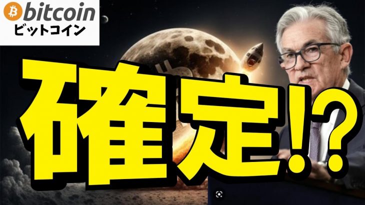 【仮想通貨 ビットコイン】業界激震！あなたの資産が〇倍になる？米国の暗号資産合法化がもたらす衝撃の未来予測。（朝活配信1907日目 毎日相場をチェックするだけで勝率アップ）【暗号資産 Crypto】