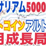 【イーサリアム】2025年5000ドルまで上昇する可能性の強気要因4つヤバい！？ビットコインとアルトコイン7月成長局面か
