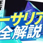 【2025年最新版】イーサリアム（ETH）完全解説【仮想通貨】