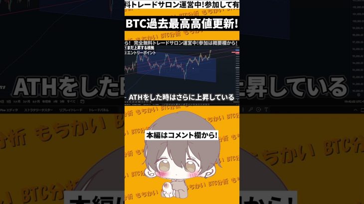 ビットコインATH！ここからどうなる？#fx #投資 #ビットコイン#トレード #btc #ドル円