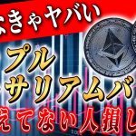 【BTCからETHへ資金流入】ETHとXRPマジで注目です！ #リップル #イーサリアム #仮想通貨 #xrp