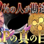 【リップルCEOが語る】なぜXRPが注目されているのか？理由を説明します‼️ #リップル #仮想通貨 #ビットコイン #xrp