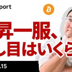 ビットコイン上昇一服、押し目はいくら？今晩はCPIに注目