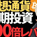 CPI見ながらビットコイン100倍短期投資行きますか～！