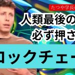 【テクノロジー】やばっ！ブロックチェーン｜DeFi, Dtravel,