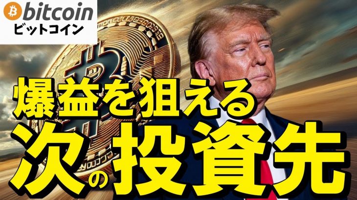 【仮想通貨 ビットコイン】ステーブルコイン利回り禁止で「Defiの夏」到来か？爆益を狙う次の投資先から目を離すな！（朝活配信1902日目 毎日相場をチェックするだけで勝率アップ）