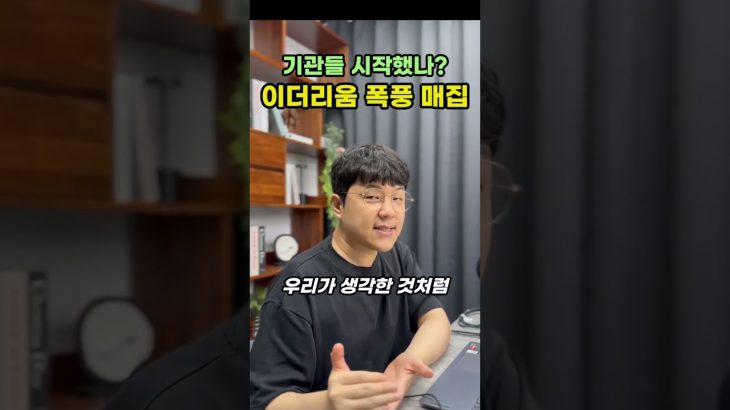 이더리움 재단보다 더 많이 산 기업 등장?! 이더 ETF 시대 본격화!