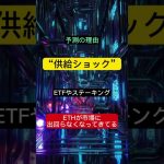 【ETH爆上げ予兆⚠️】機関投資家が爆買い中！ビットコイン超えなるか？💥｜仮想通貨ニュース2025
