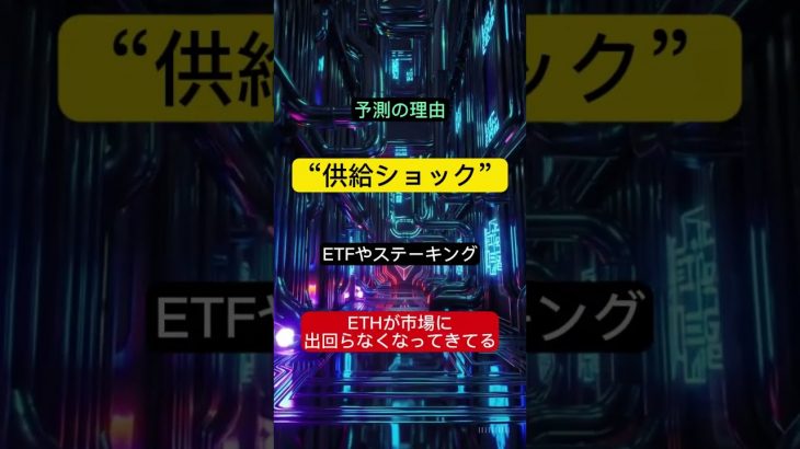 【ETH爆上げ予兆⚠️】機関投資家が爆買い中！ビットコイン超えなるか？💥｜仮想通貨ニュース2025