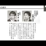 暗号資産における分散型金融とステーブルコイン / 日本銀行決済機構局FinTechセンター 北條真史 氏・鳩貝淳一郎 氏