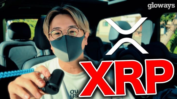 ※XRP（リップル）が爆上げしてる件について解説します。