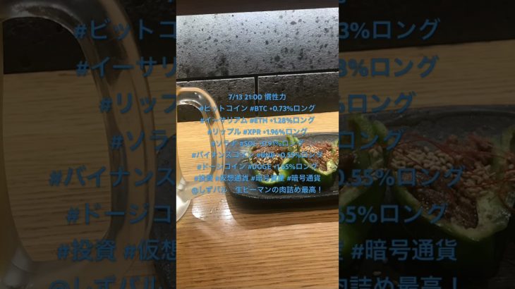 #仮想通貨 #投資 #fx #インスタ映え #nisa #米国株 #居酒屋