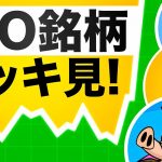 この夏注目のプレセール中ミームコインをイッキにご紹介！！このチャンスを見逃すな！！