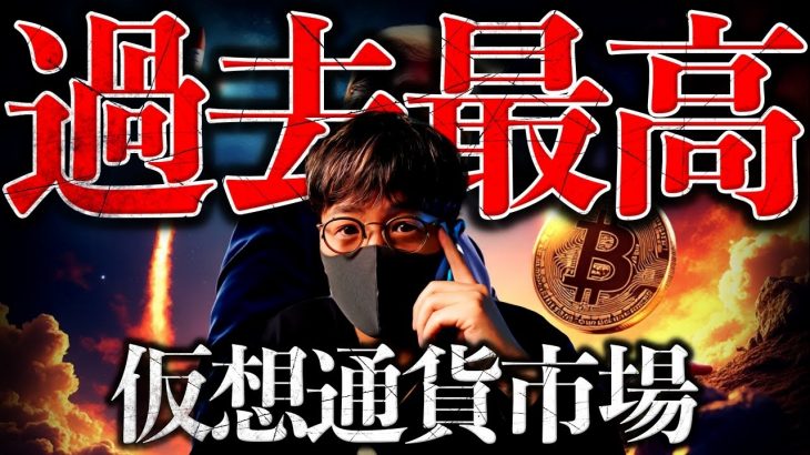 【重要】過去最高の資金流入。トランプ氏の関連企業もビットコイン爆買い！