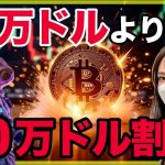 【目線変更なし】ビットコイン崩壊間近。アルトコインバブルは来ない。
