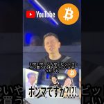 【衝撃】宮迫さん、ビットコイン断ってた… #ビットコイン #仮想通貨 #お笑い