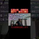 ビットコイン暴騰を予言した伝説の男、全財産をあのコインに全ツッパの巻 #暗号資産 #web3 #お金を増やす #crypto #shorts  #nft #リップル #cryptocurrency