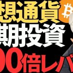 雇用統計見ながらビットコイン100倍短期投資行きますか～！
