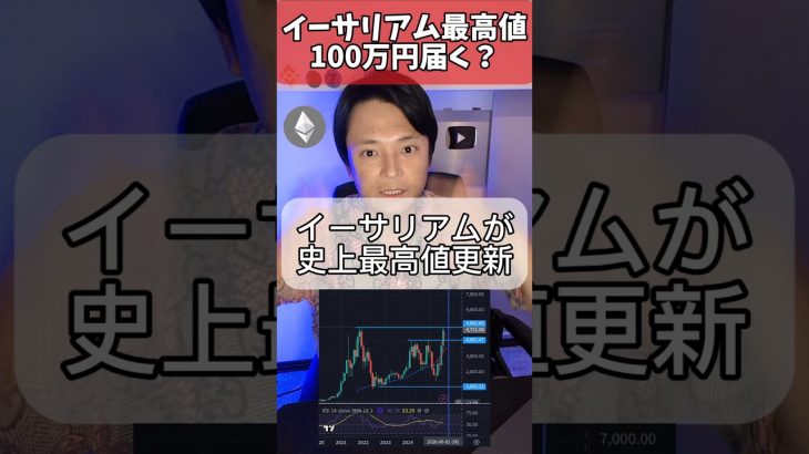 イーサリアム最高値更新、100万円いく？
