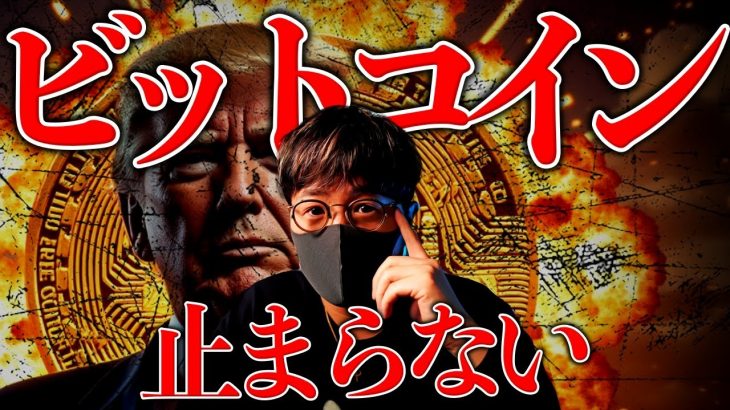 強すぎる上昇…ビットコイン12万ドル突破！仮想通貨市場に何が起きている？