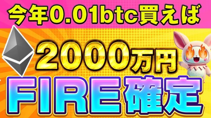【無料配布】イーサリアム価格カンニングツール　最短で2000万でFIREできます。