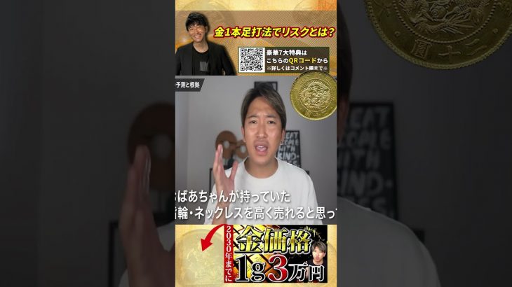 【2032年予測】金価格は1g＝3万円へ！でも金投資だけでは資産を守れない理由