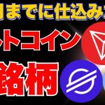 【イーサリアム急騰】9月までに仕込みたいアルトコイン３銘柄