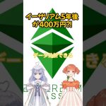 AIがイーサリアム400万円予測！人間の2倍楽観的な理由  #ai #fx #投資 #教育 ＃資産運用