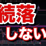 できればこのまま上げてほしい。ビットコイン/BTC, イーサリアム/ETH, ソラナ/SOL XRP BNB TRON APTのチャート分析。