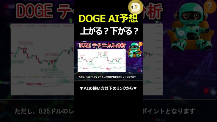 DOGE爆上げの兆し！クジラ買い増し＆ETF承認が追い風！【ドージコイン】【BTC】【Bitcoin】【Bybit】【チャート分析】【価格予想】【将来価格】【暗号通貨】【仮想通貨】 #shorts