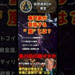 【ビットコイン急落だが、今が最後の買い場？ETF資金流入と“歴史的な低ボラ相場”の裏側】#ビットコイン #テクニカル分析 #web3 #crypto #仮想通貨 #暗号資産 #bitcoin