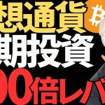 PCE見ながらビットコイン100倍短期投資行けたら行く