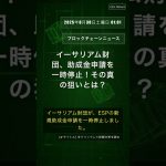 🧐👉 イーサリアム財団、助成金申請を一時停止！その真の狙いとは？ #QixNewsCrypto