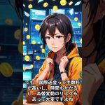 ジェイフロンティア、オンライン診療・服薬アプリ「SOKUYAKU」にビットコイン決済導入へ　#bitcoin #xrp #仮想通貨 #投資 #ビットコイン