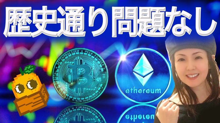 イーサリアムも過去と同じ動き 下落しても問題なし WebXの話しとか