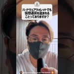 ハードウェアウォレットでも仮想通貨を盗まれることある？ #shorts